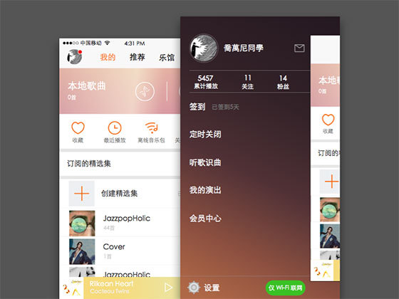 虾米app ui .sketch素材下载