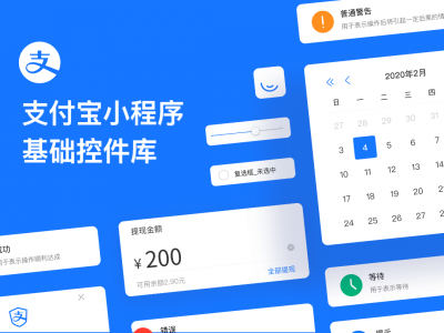 支付宝小程序官方UI 组件库 .sketch素材下载