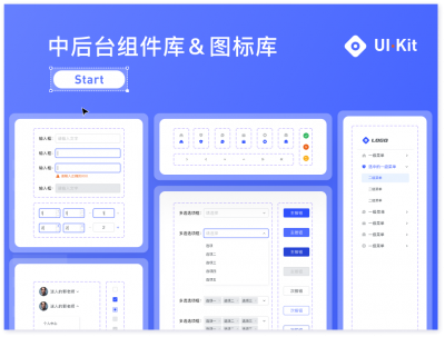 B端 中后台组件库 .fig素材下载
