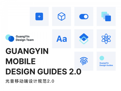 光音移动端设计规范2.0 .fig素材下载